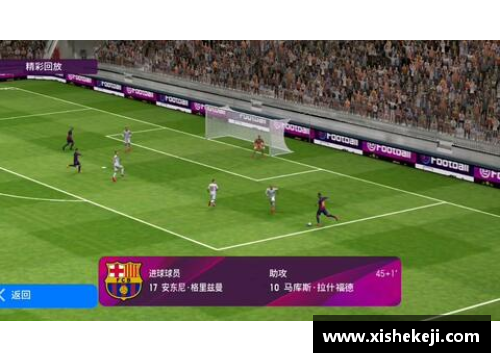 聚焦实况足球：揭秘球员数据背后的故事
