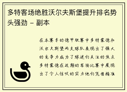 多特客场绝胜沃尔夫斯堡提升排名势头强劲 - 副本
